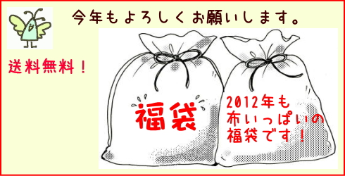 福袋