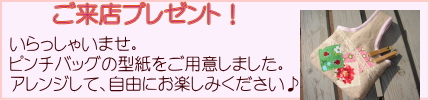 無料型紙・ピンチバッグ型紙無料ダウンロード